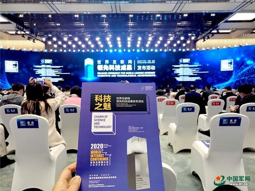現(xiàn)場直擊丨2020年世界互聯(lián)網(wǎng)領(lǐng)先科技成果發(fā)布活動 互聯(lián)網(wǎng)文化服務(wù)成亮點